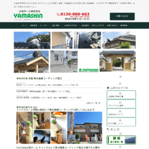 山信ホーム株式会社の画像