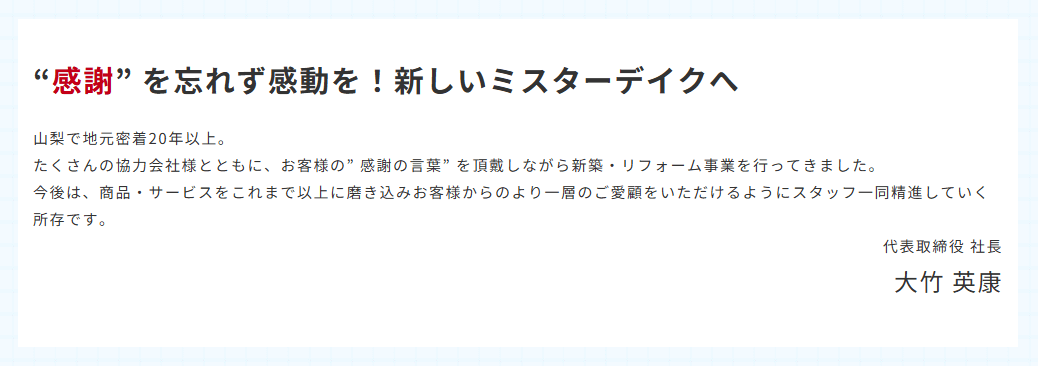 ミスターデイク株式会社の画像5