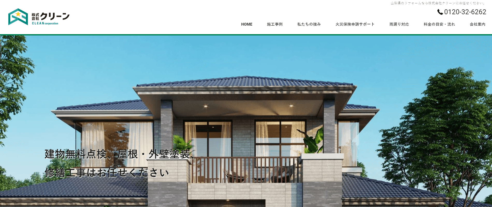 株式会社クリーンの画像1